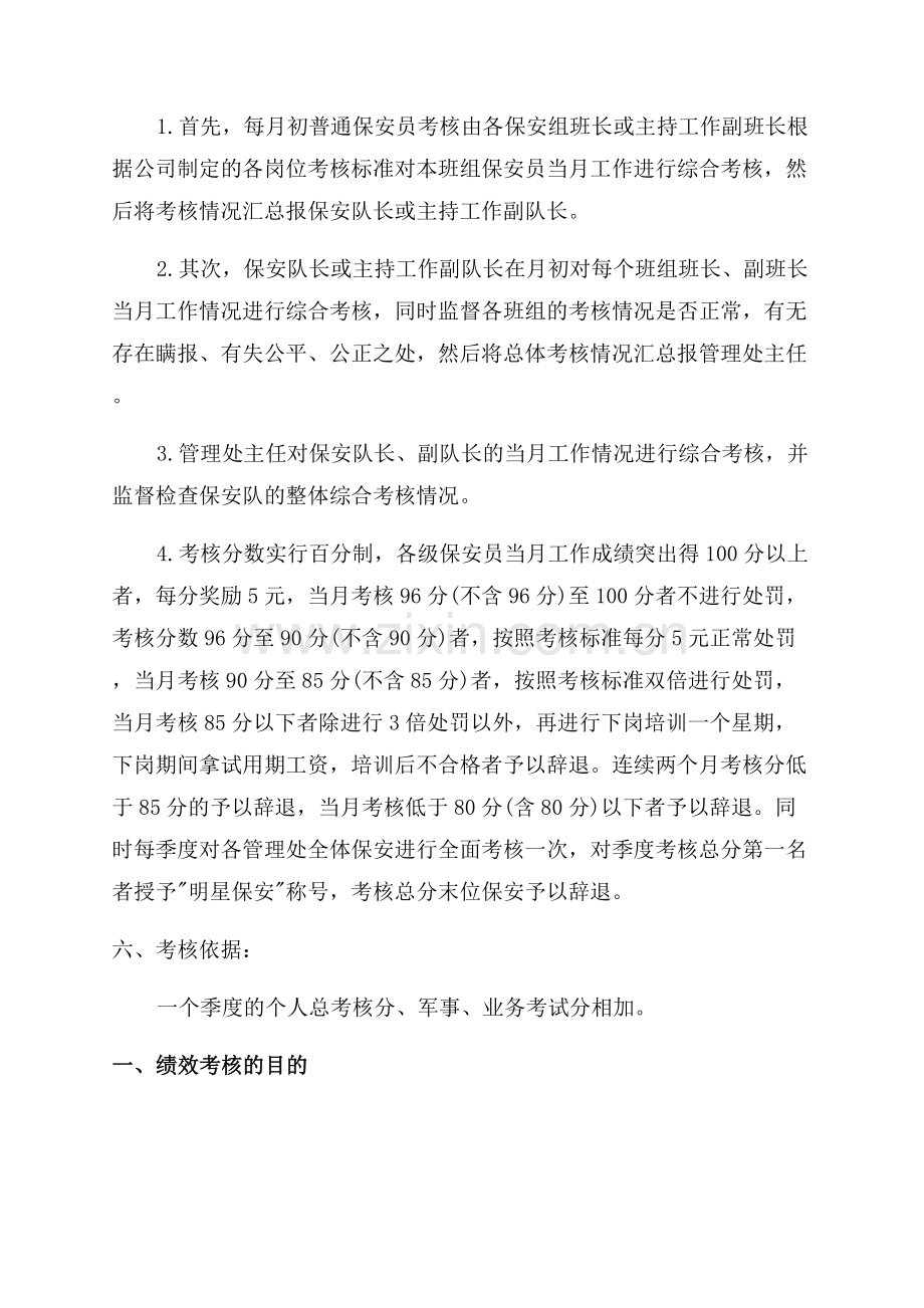 物业公司员工绩效考核方案.docx_第2页