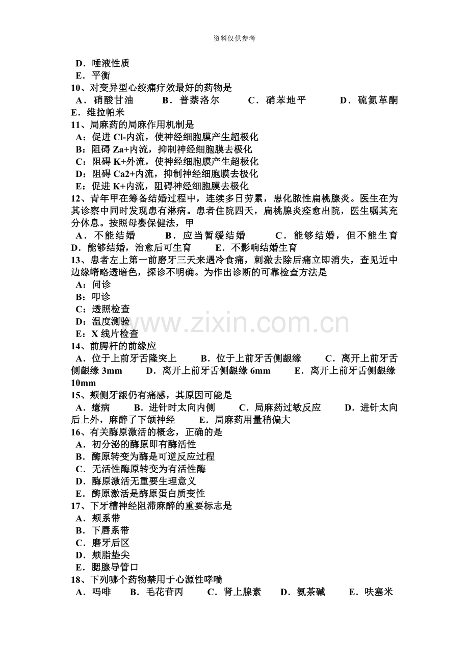 河北省下半年口腔助理医师外科学口腔颌面部恶性肿瘤考试试卷.docx_第3页