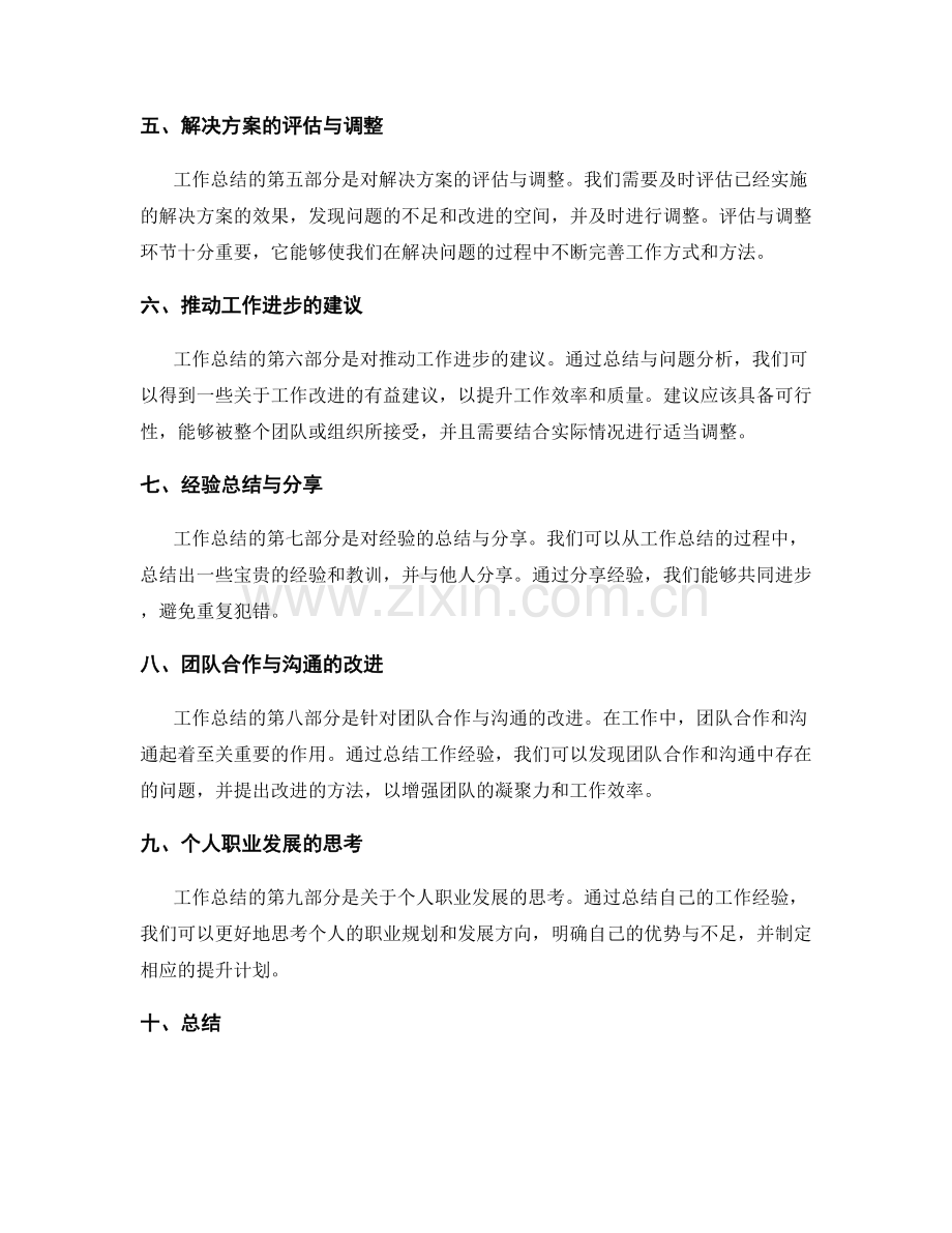 工作总结的进展情况与问题分析.docx_第2页