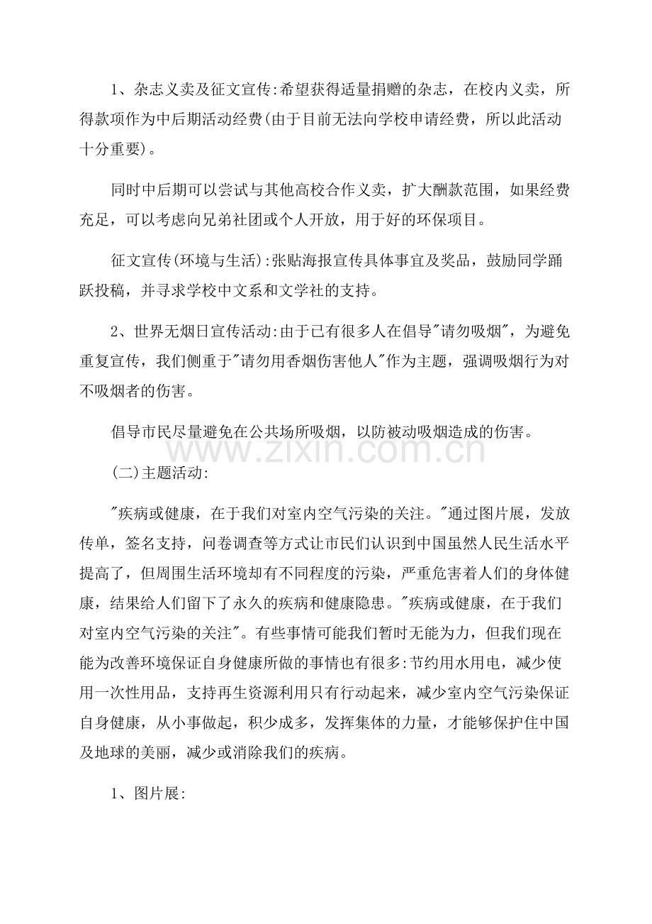 世界环境日主题活动方案策划多篇.docx_第2页