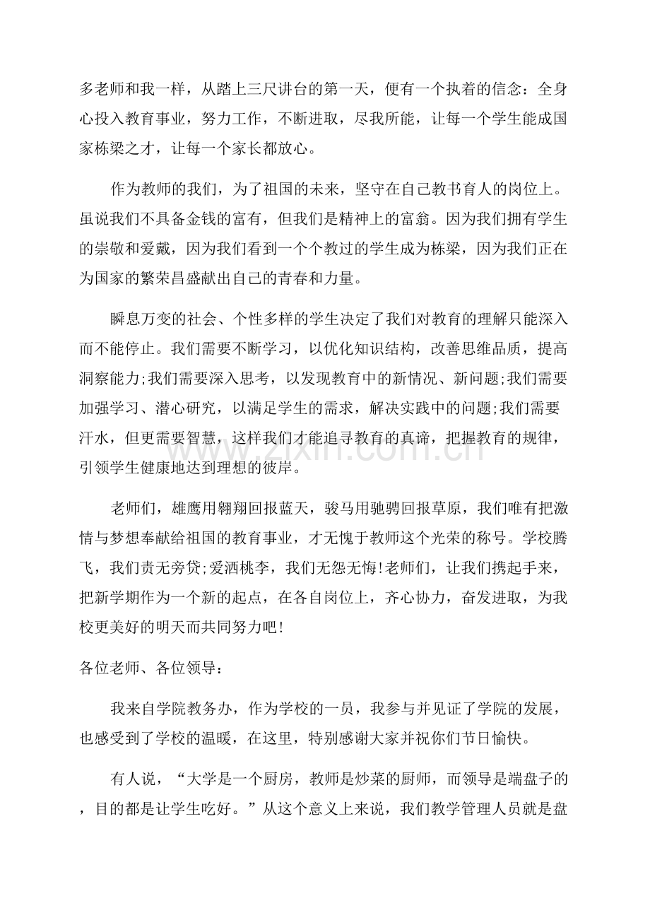 新学期国旗下讲话教师代表发言稿800字范文.docx_第2页