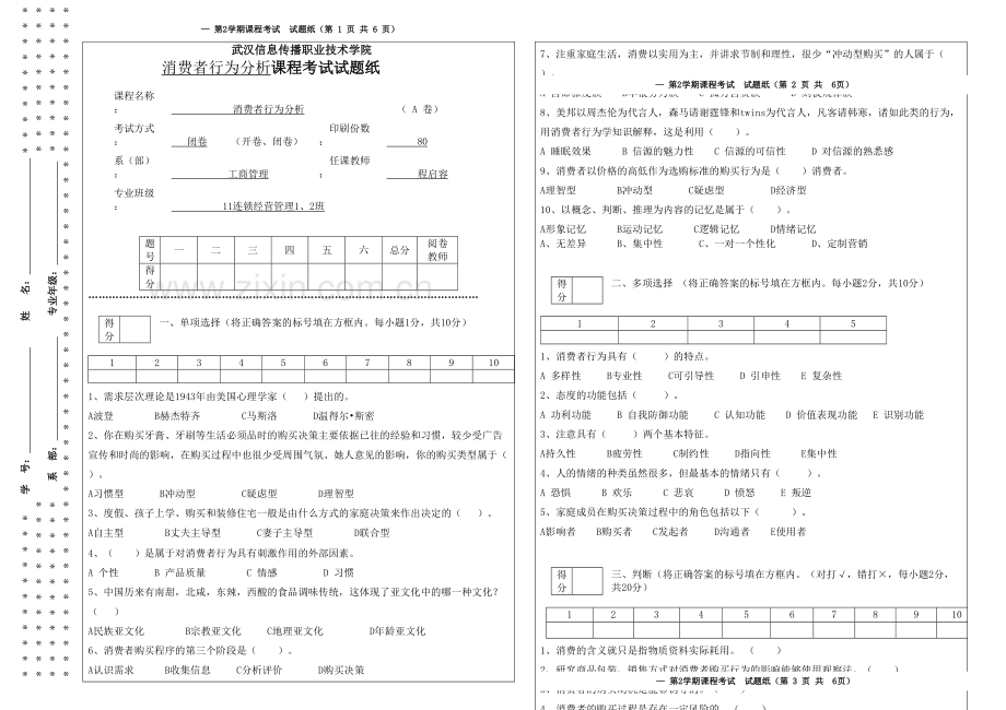 消费者行为分析A卷样本.doc_第2页