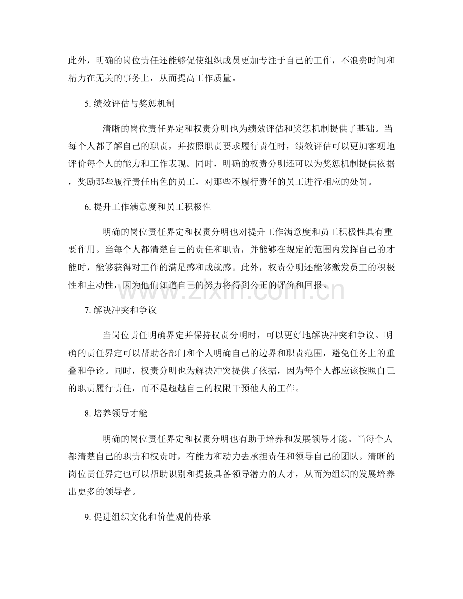 岗位责任的明确界定和权责分明.docx_第2页