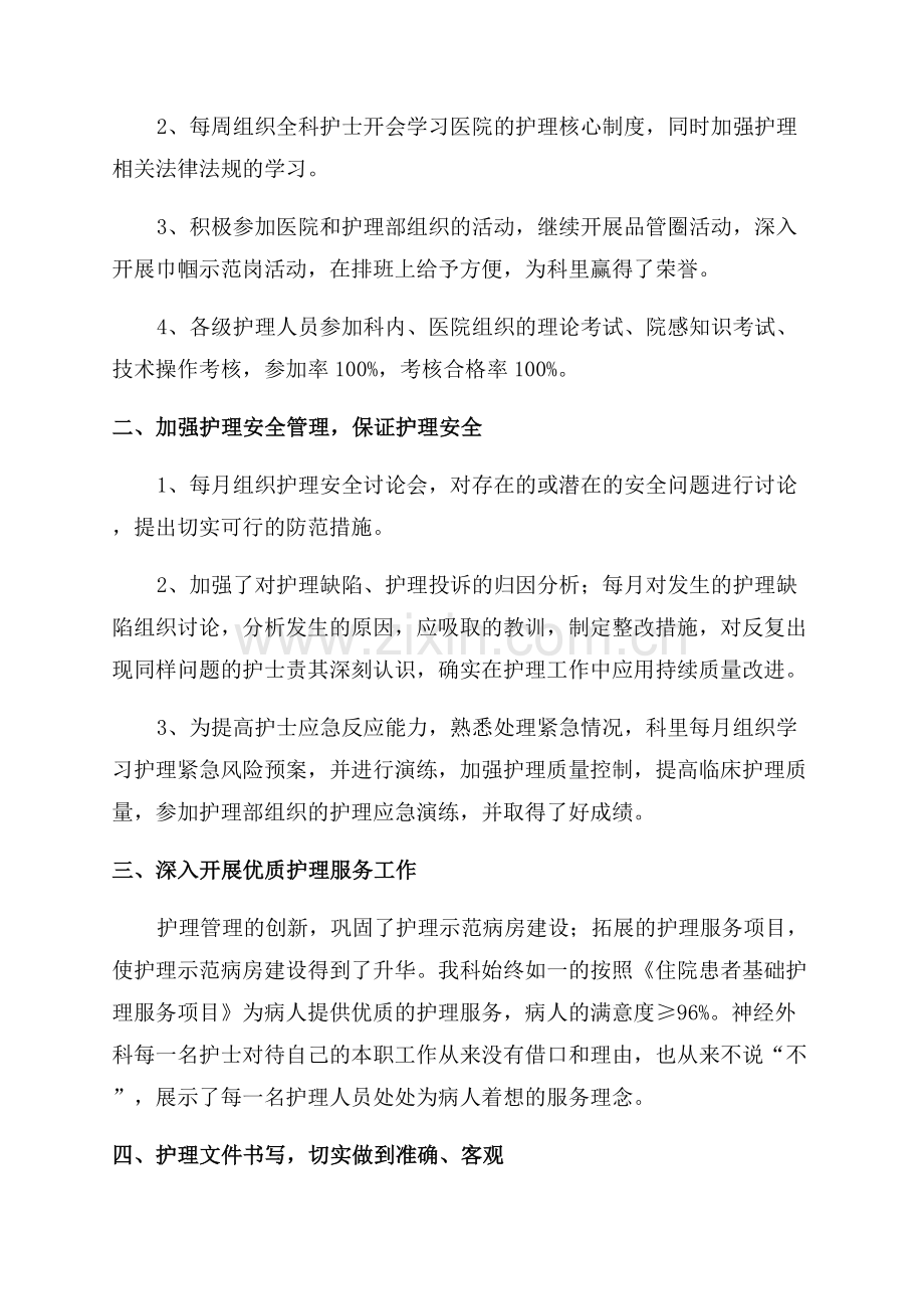 医院神经科个人工作总结报告.docx_第3页