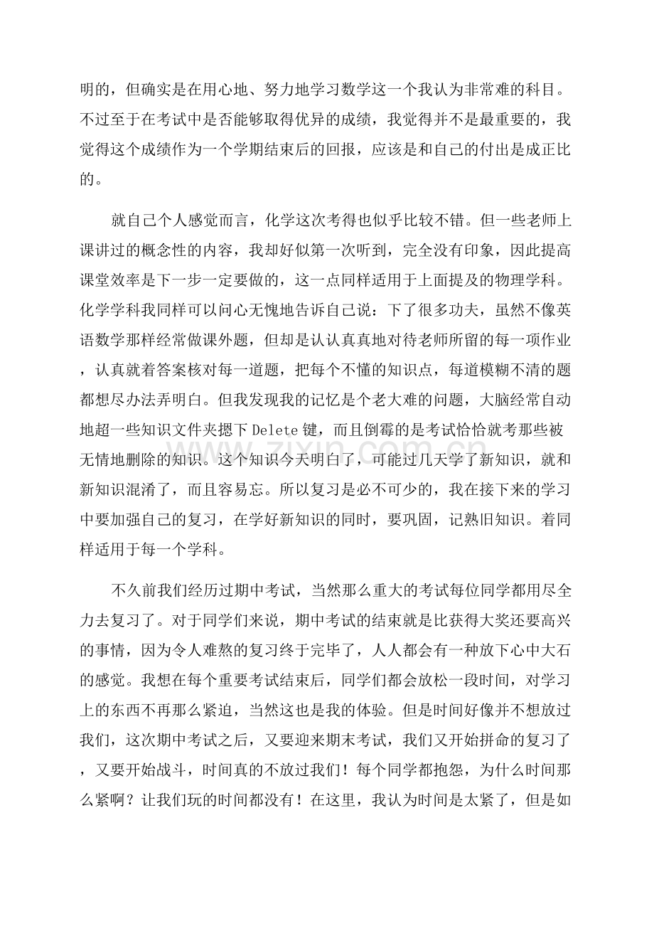 高中期末学习总结范文.docx_第2页