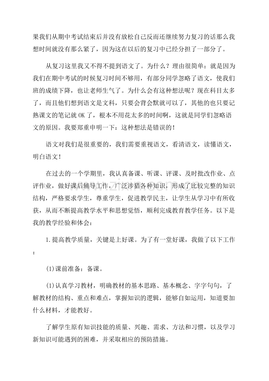 高中期末学习总结范文.docx_第3页