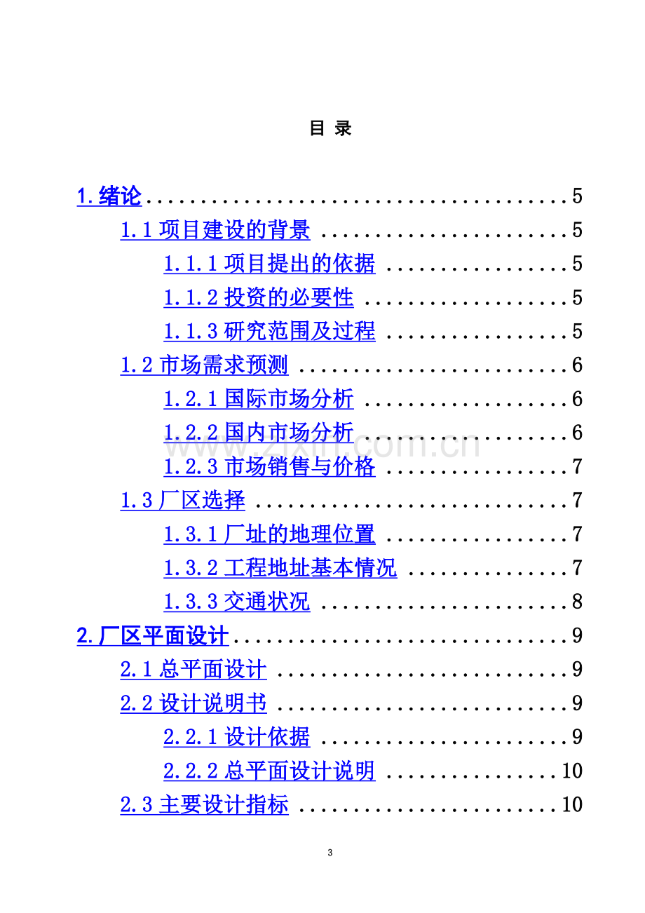 生物工程毕业设计(论文)-年产10万吨一水柠檬酸工厂设计.doc_第3页