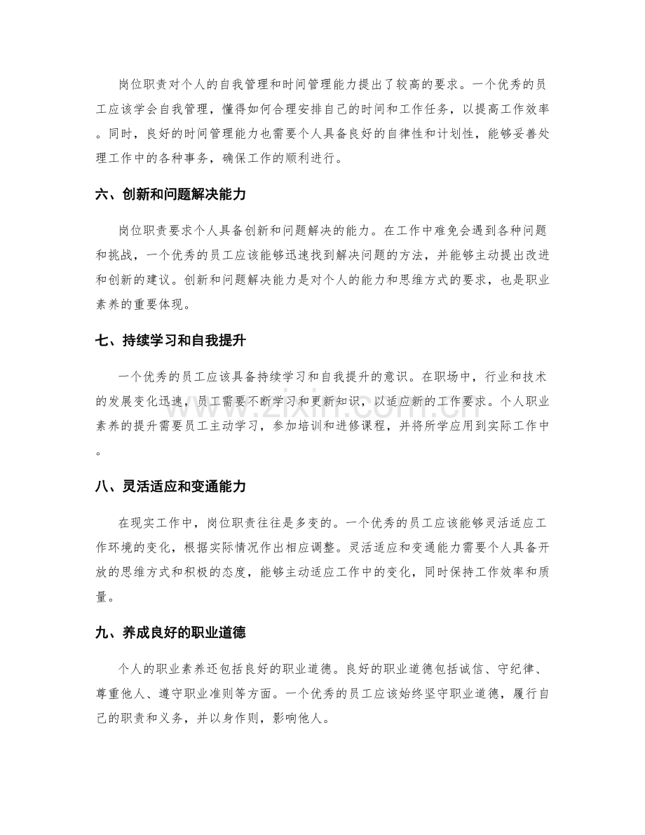 岗位职责对个人职业素养的要求.docx_第2页