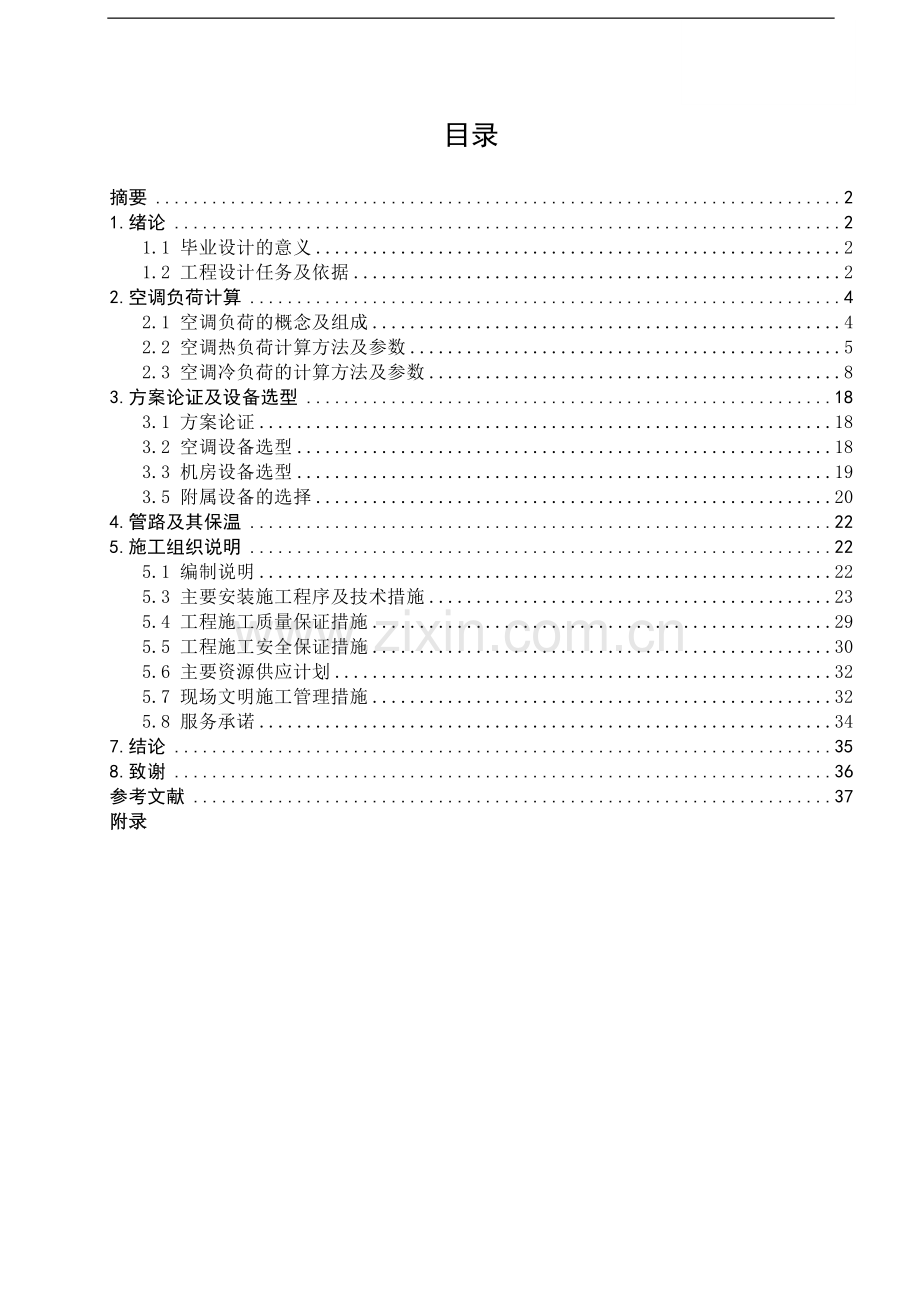 综合办公楼风冷热泵系统投标技术文件.doc_第1页