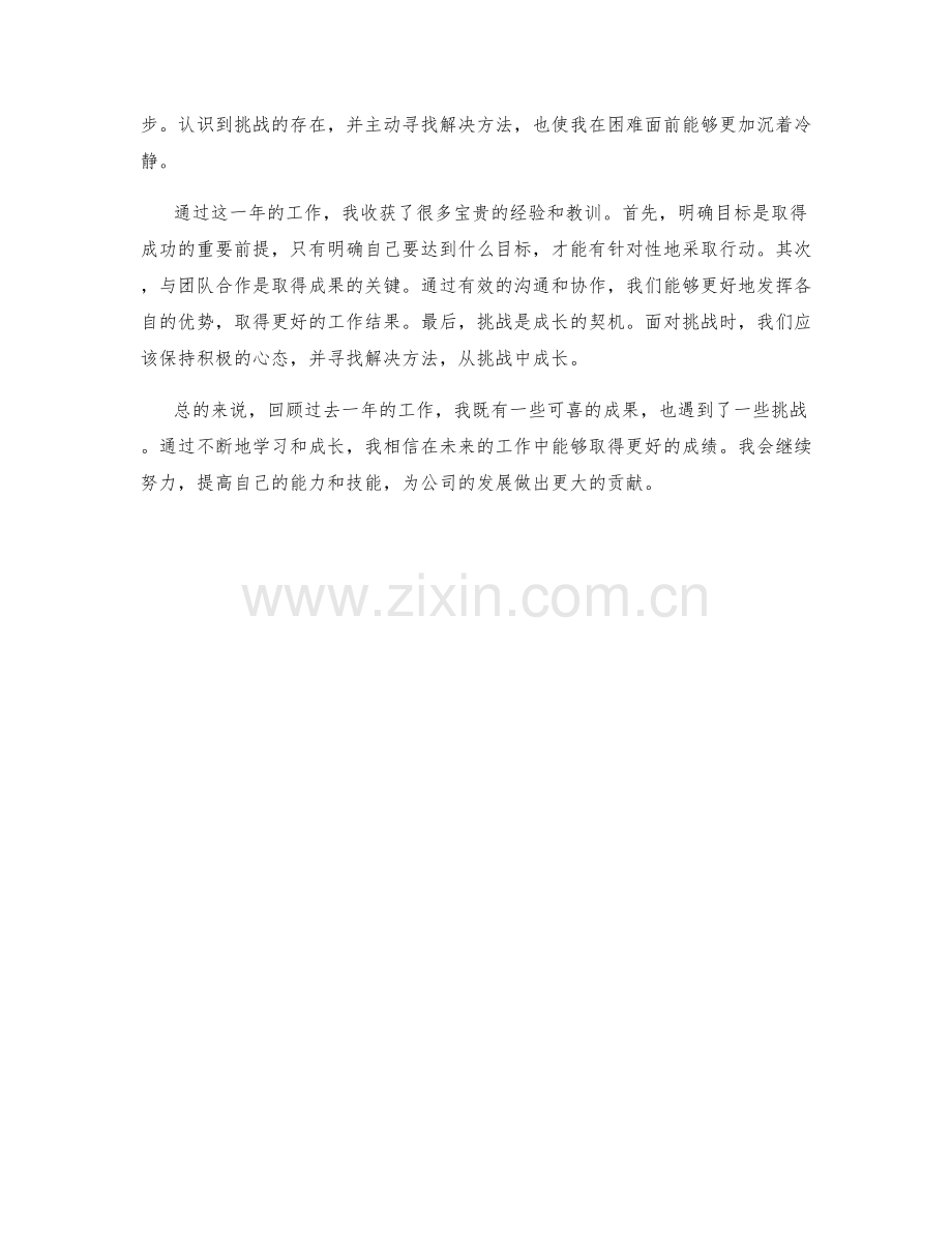 年终总结的成果和挑战.docx_第2页