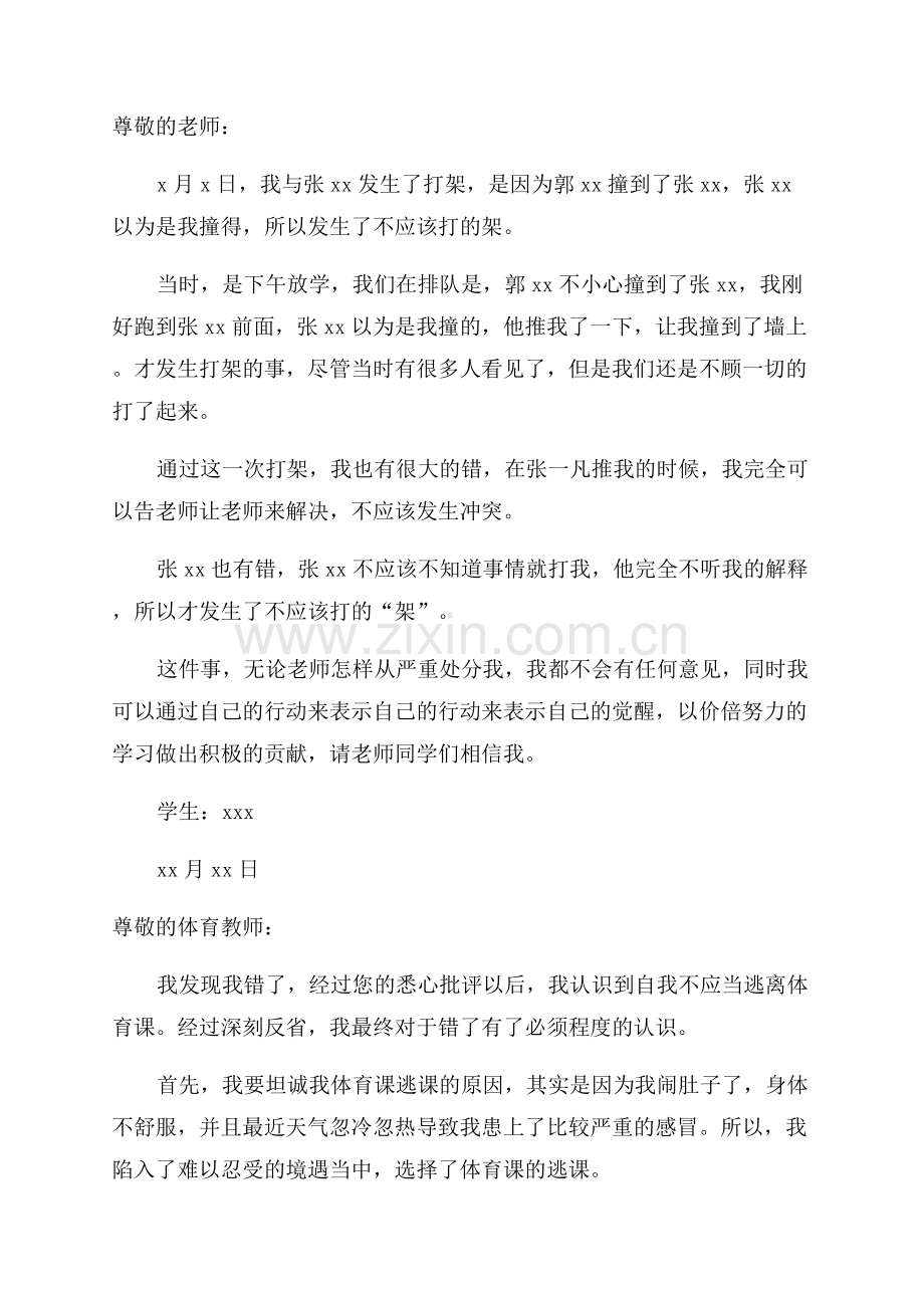 检讨书自我反省通用5篇.docx_第2页