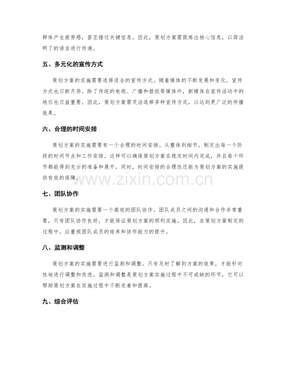 策划方案的核心要点与实施模式.docx_第2页