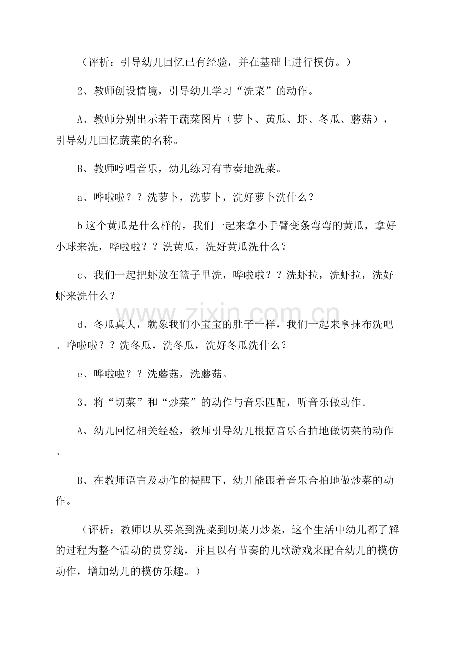 幼儿园音乐优秀教学反思.docx_第2页