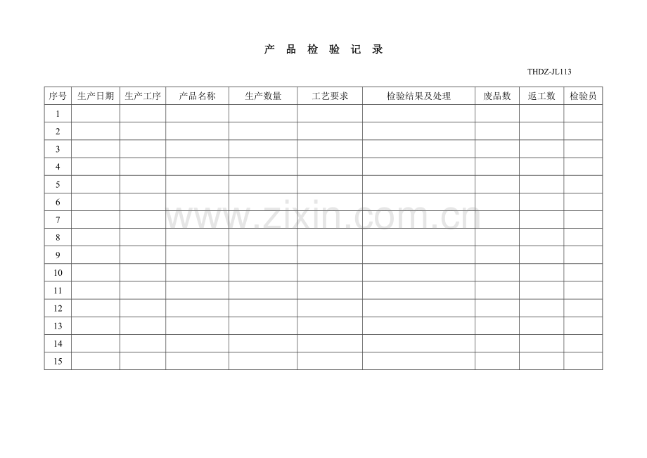 产品检验记录.doc_第1页