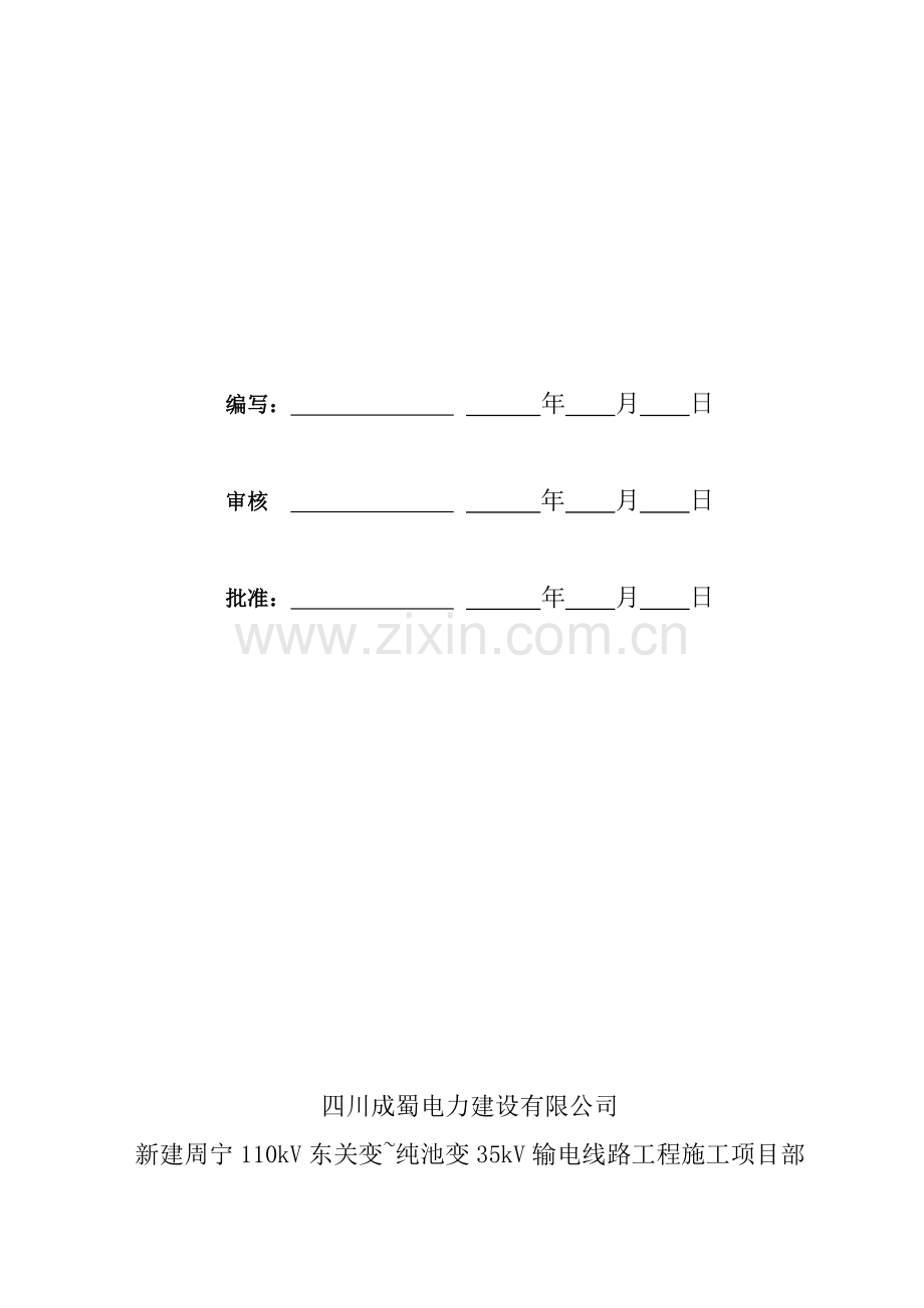 索道架设运输专项施工方案要点.doc_第2页