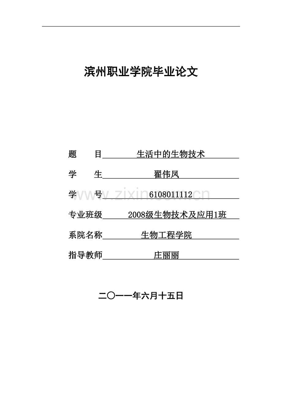 生物技术论文.doc_第2页