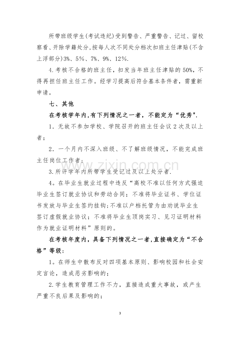 安徽财经大学班主任工作考核办法.doc_第3页