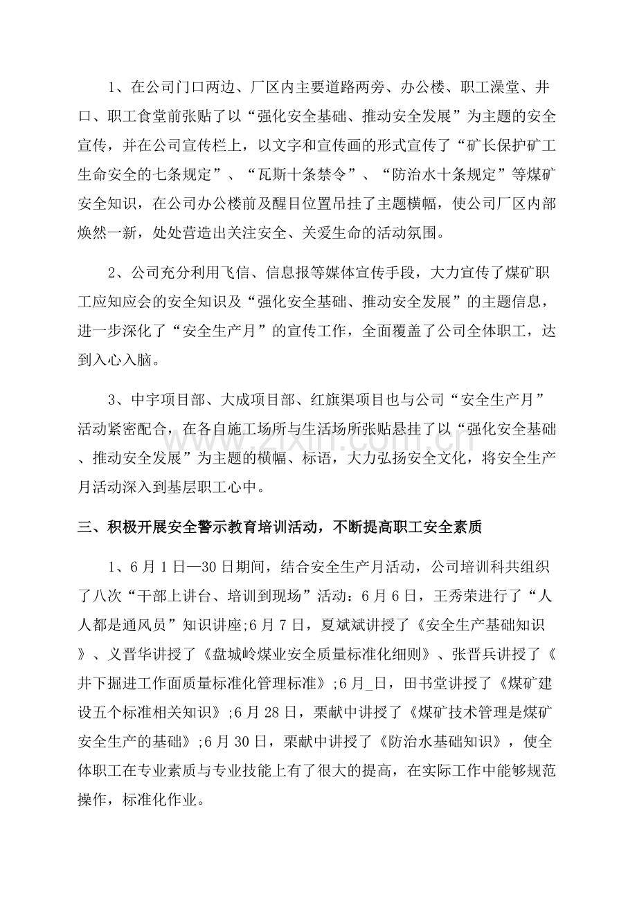 安全生产月活动总结(12篇).docx_第2页