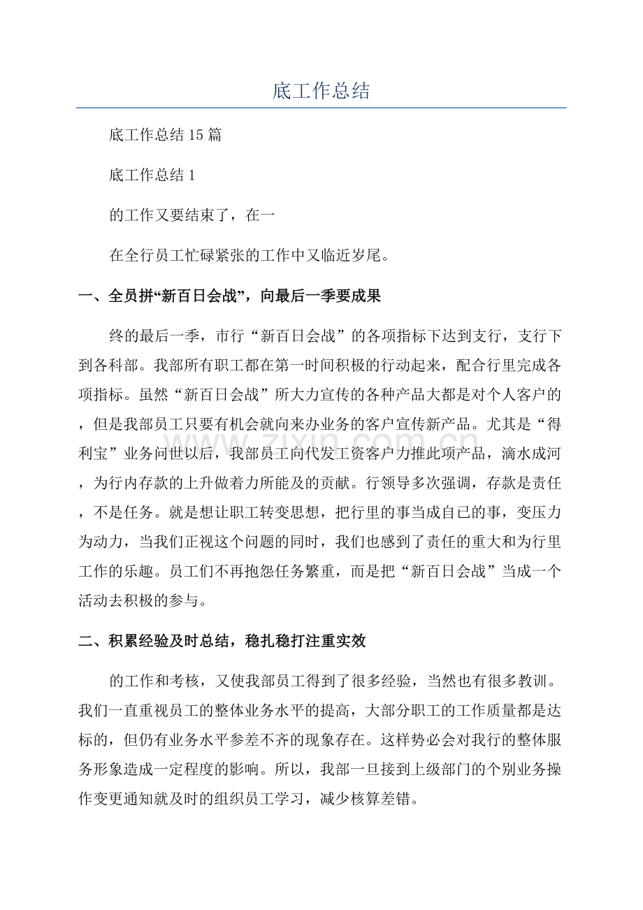 出纳年底工作总结.docx_第1页