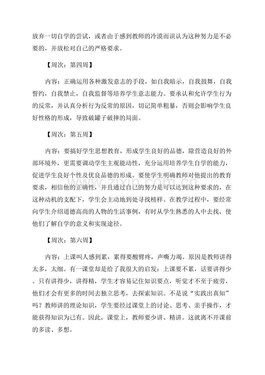 教师个人继续教育总结.docx_第3页