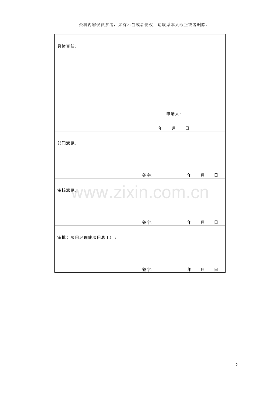 部门职责分配表模板.doc_第2页