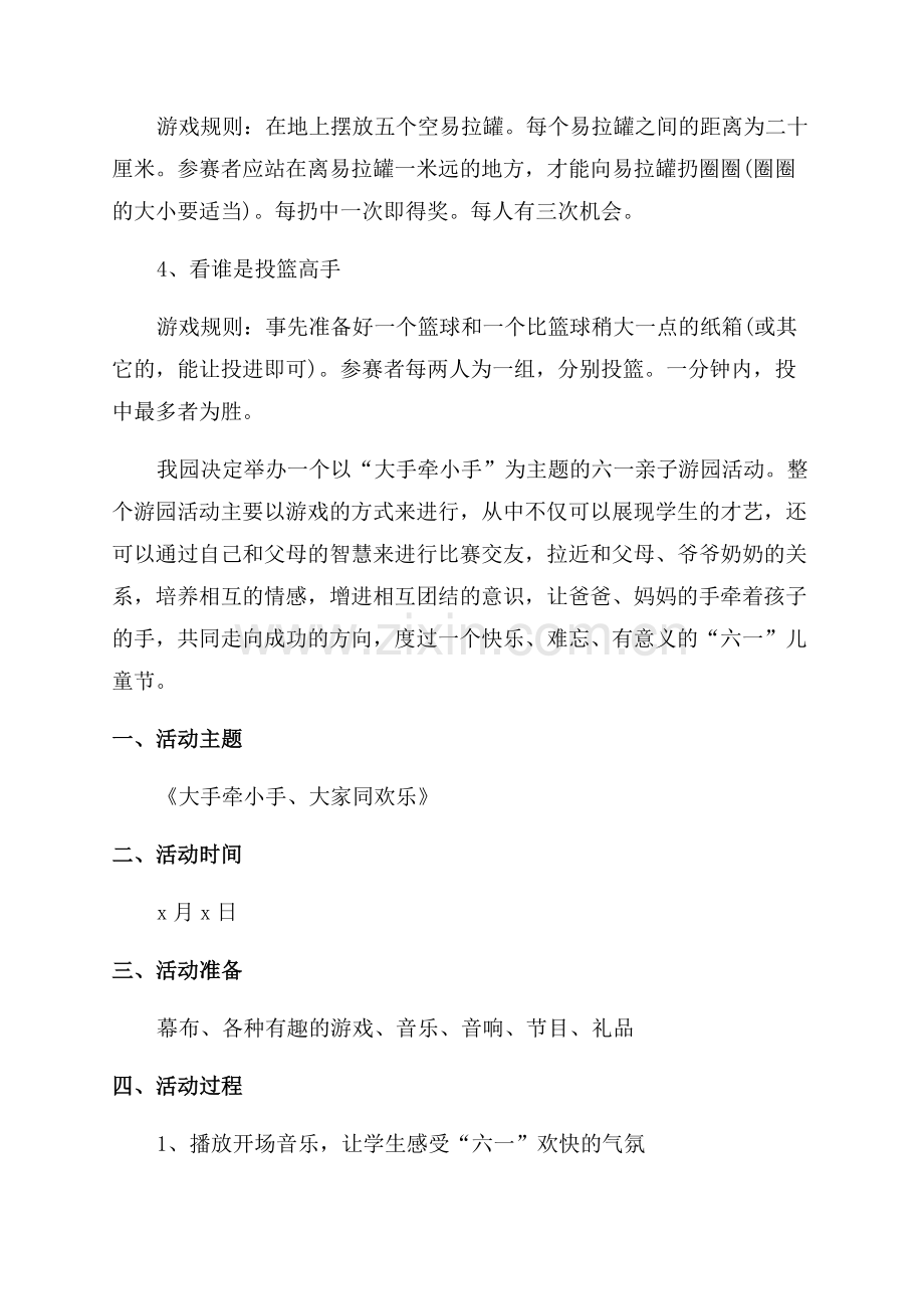 六一文艺汇演活动方案小学.docx_第3页