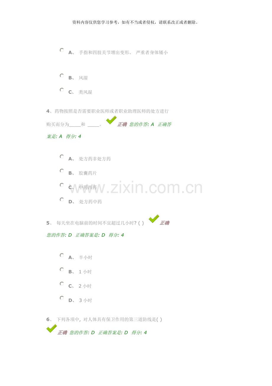 贵州省百万公众网络学习工程生态环境主题答题答案模板.doc_第2页