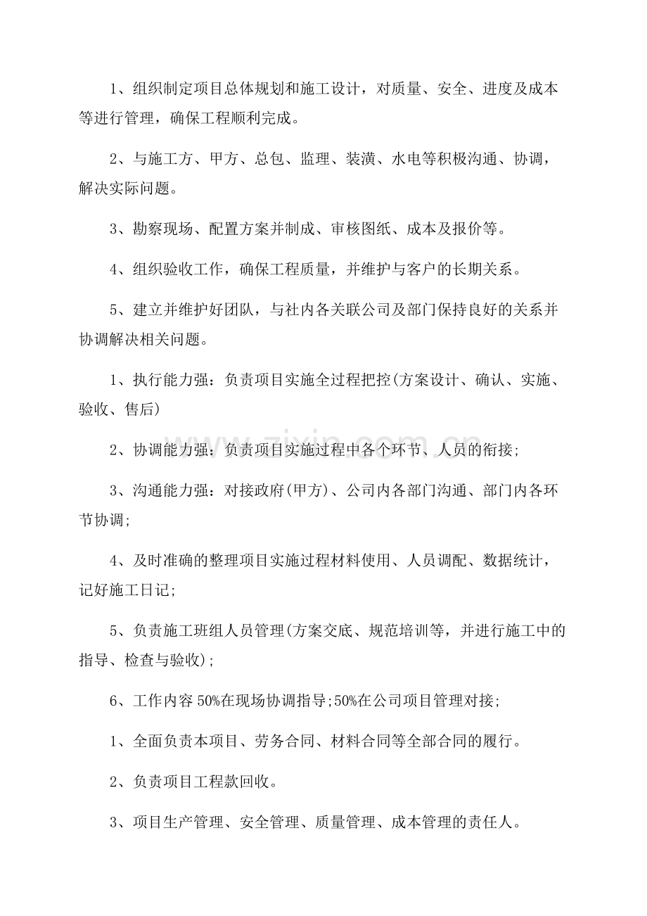 工程项目经理职责-工程项目经理工作内容.docx_第2页