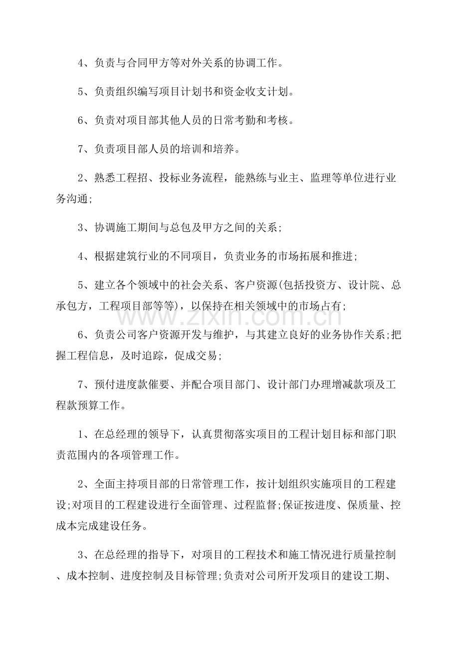 工程项目经理职责-工程项目经理工作内容.docx_第3页