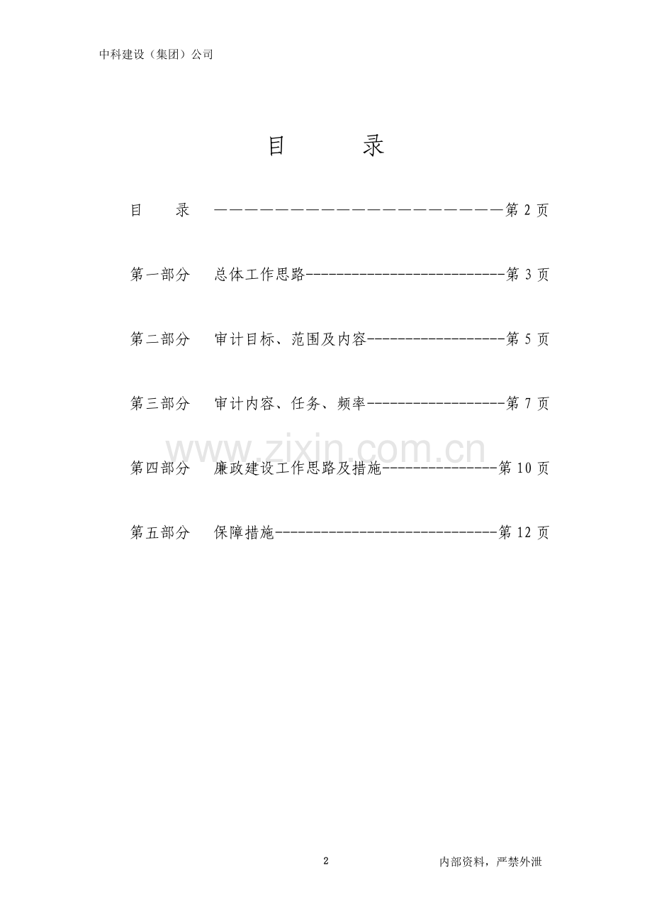 审计监察部2013工作计划-3.doc_第3页