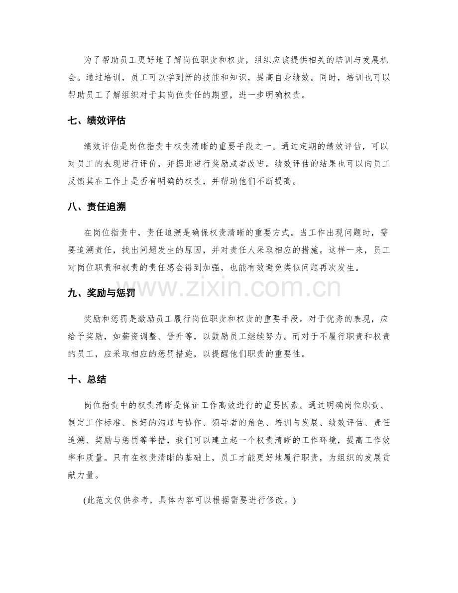 岗位职责中的权责清晰.docx_第2页