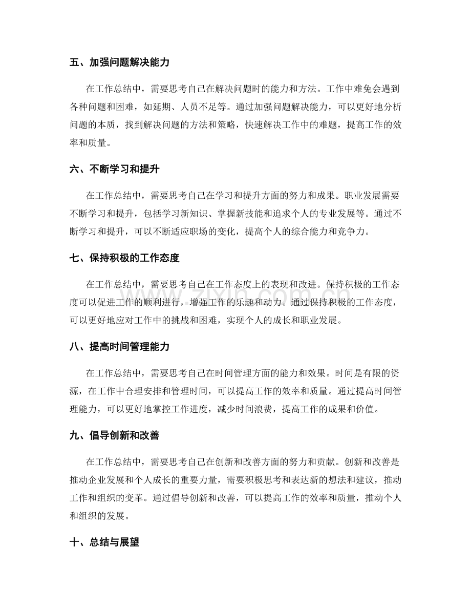 工作总结中的经验总结和个人成长.docx_第2页