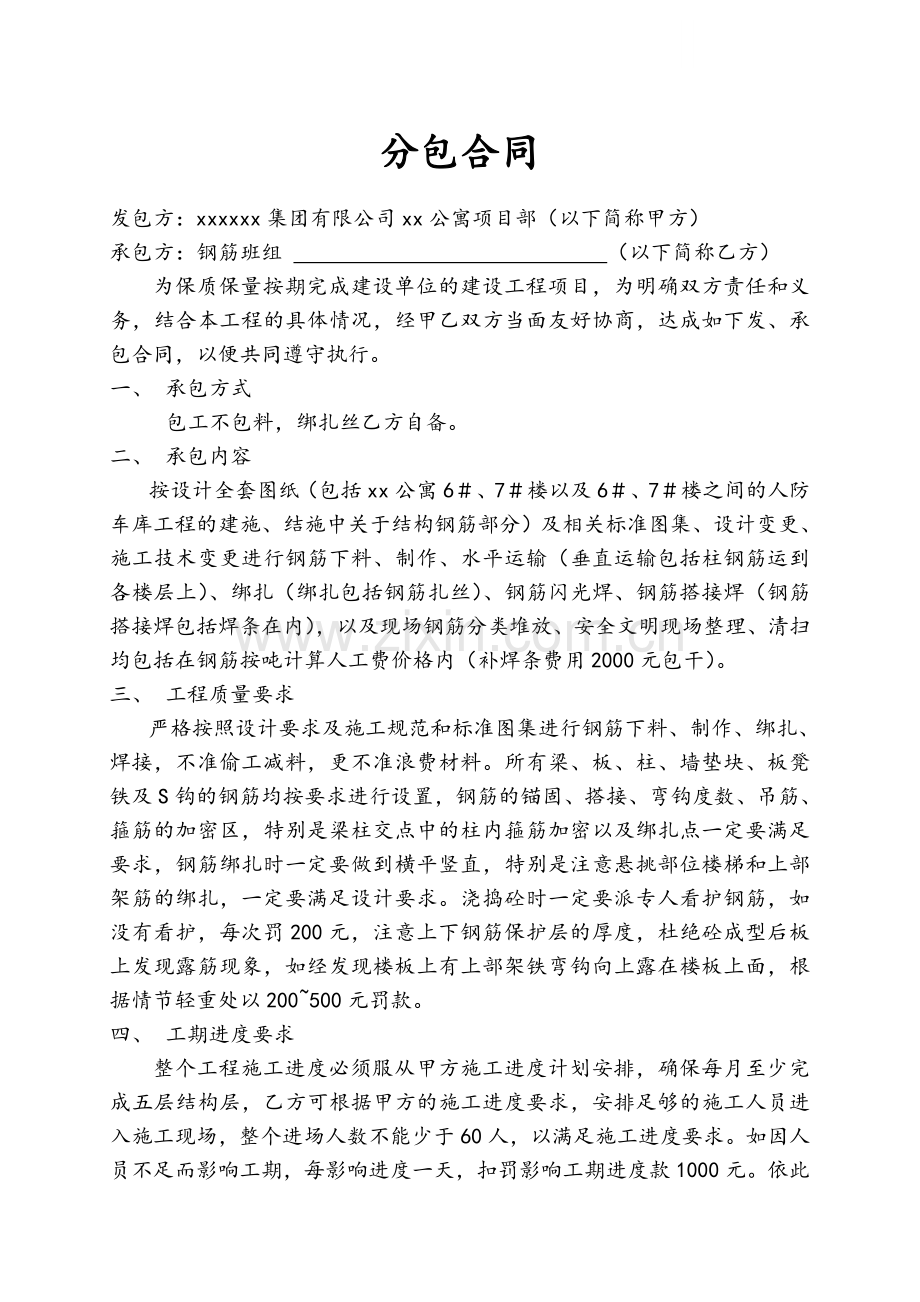 公寓钢筋班组承包协议书.doc_第1页