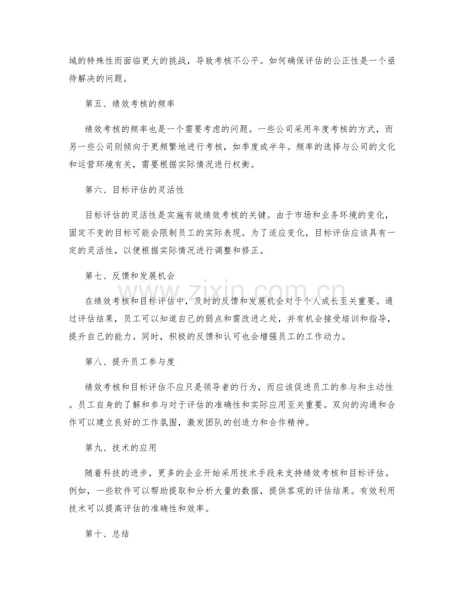 岗位职责的绩效考核与目标评估.docx_第2页