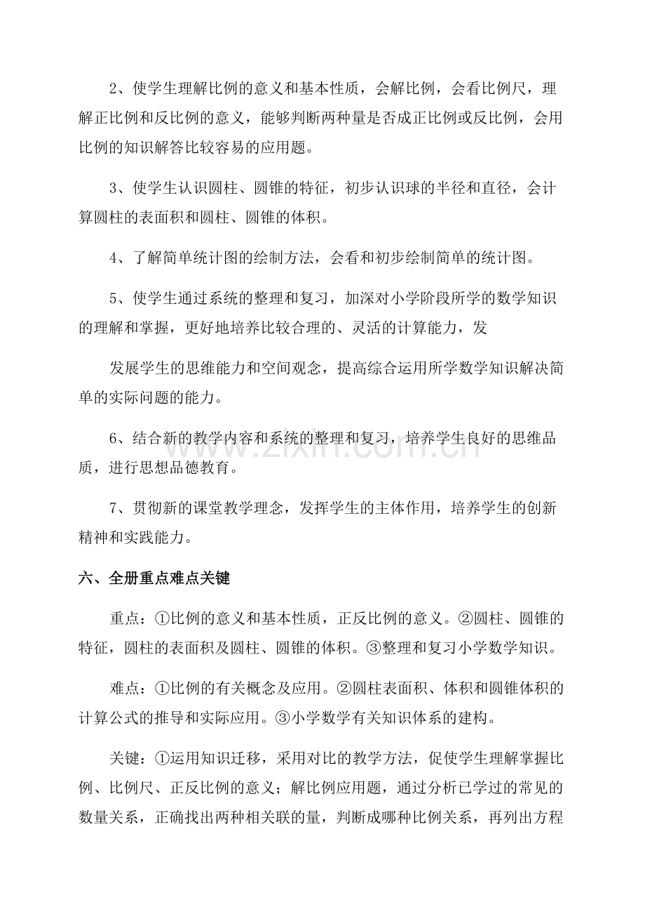 六年级数学教学计划(优秀6篇).docx_第2页