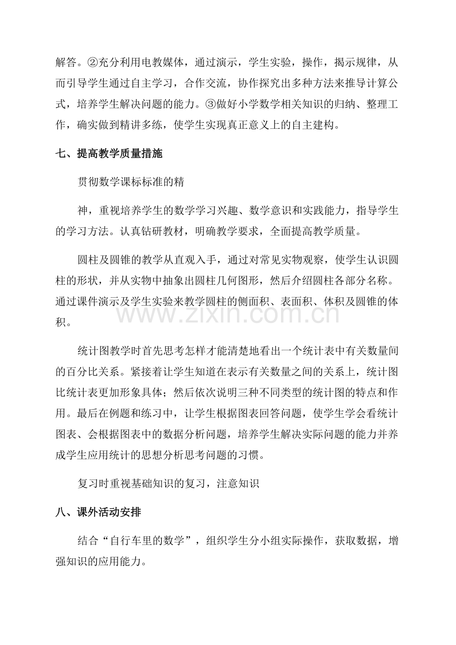 六年级数学教学计划(优秀6篇).docx_第3页