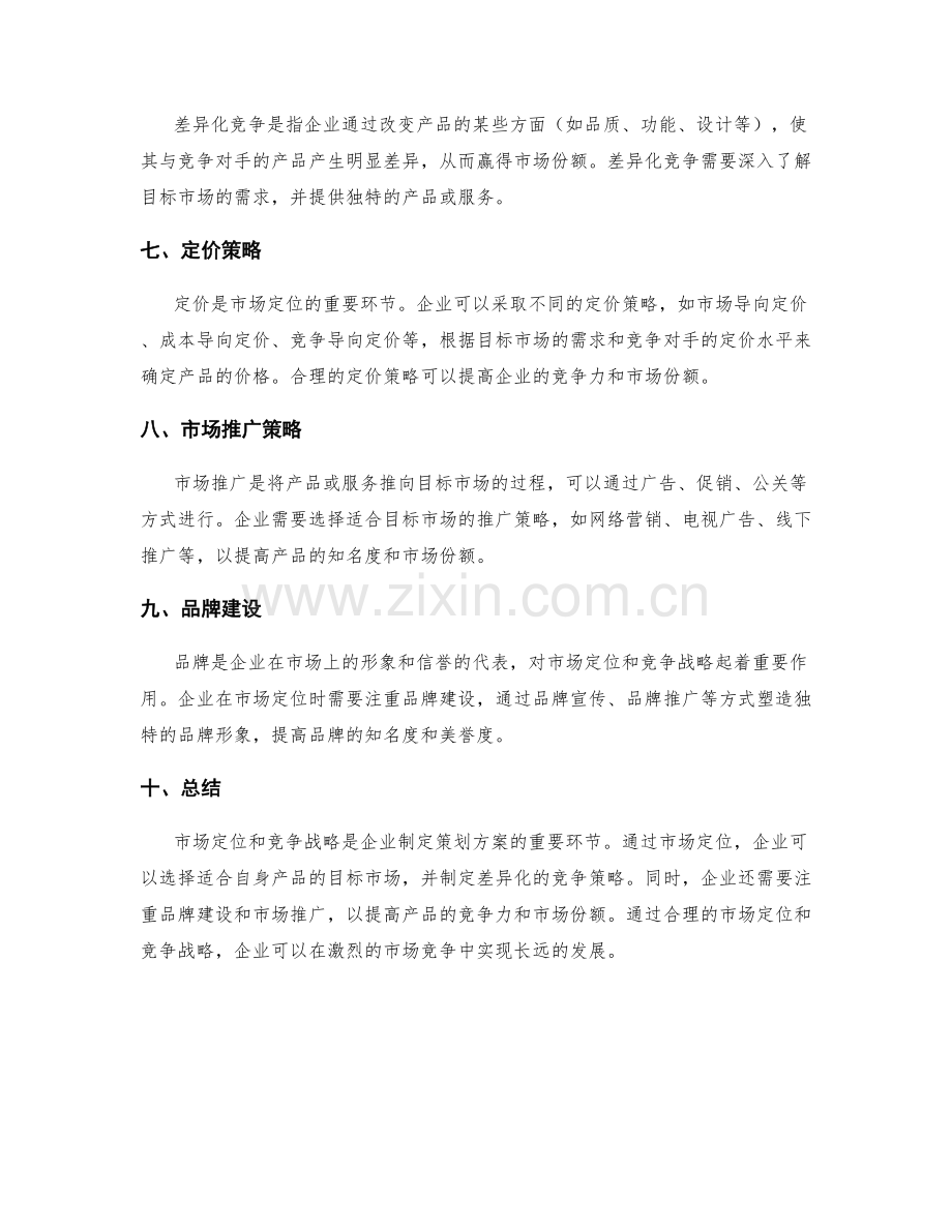 策划方案的市场定位与竞争战略分析.docx_第2页