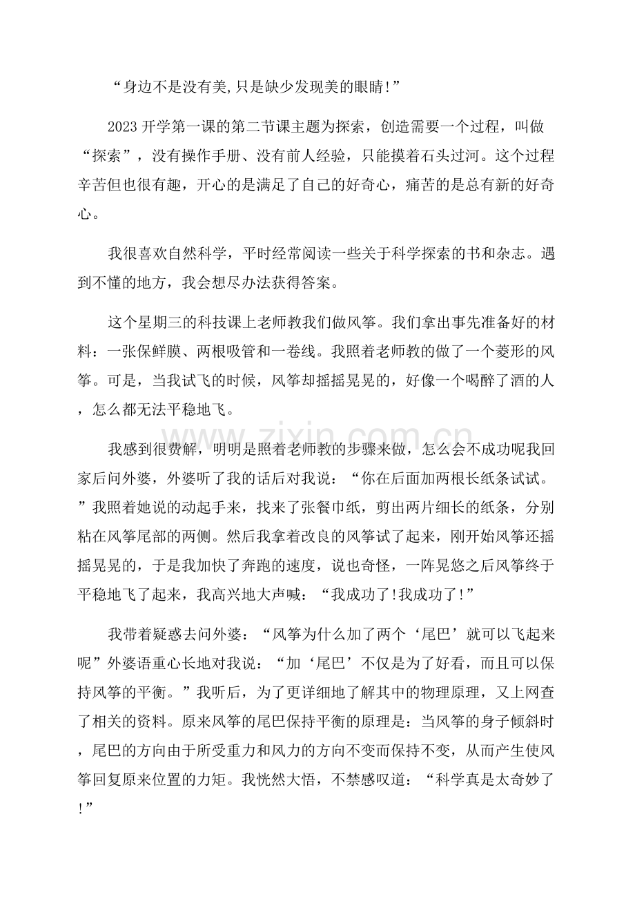 开学第一课主题观后感.docx_第2页