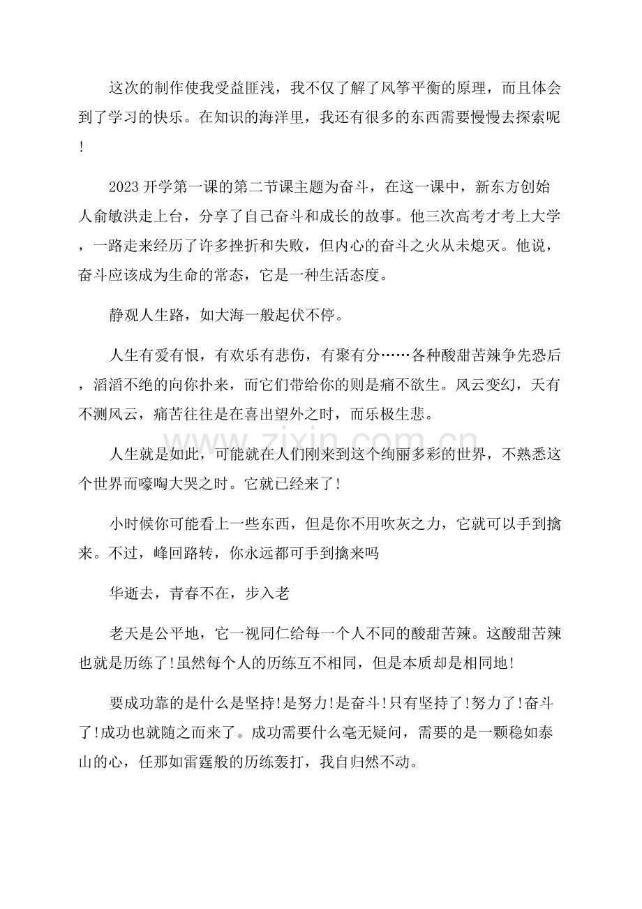 开学第一课主题观后感.docx_第3页