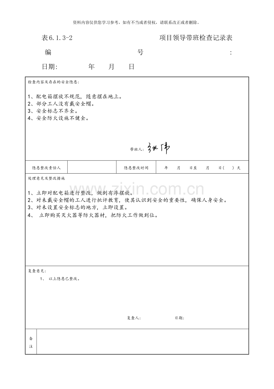 项目经理带班记录文本样本.doc_第1页