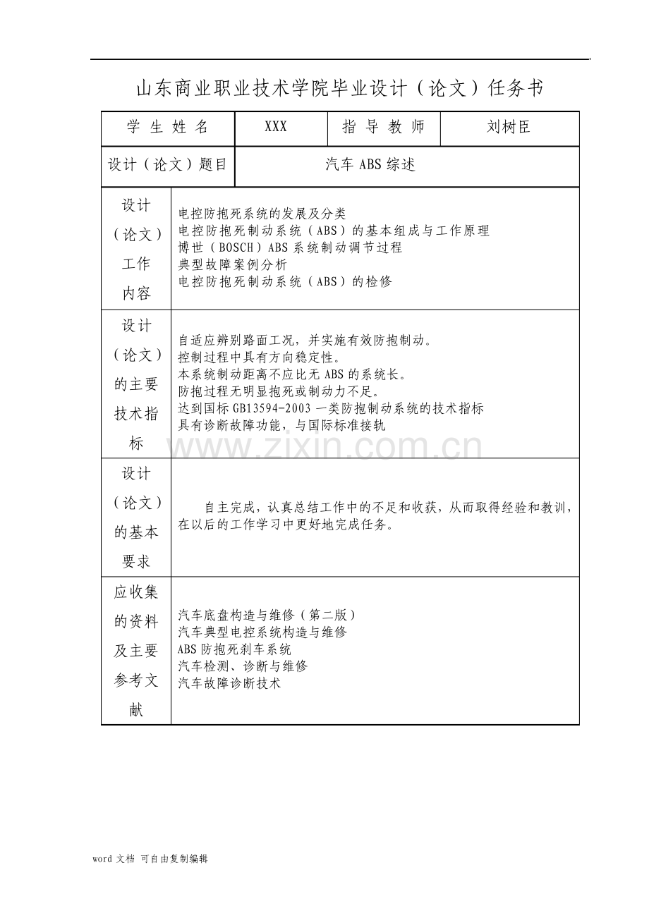 论文示范汽车ABS综述修改版.pdf_第2页