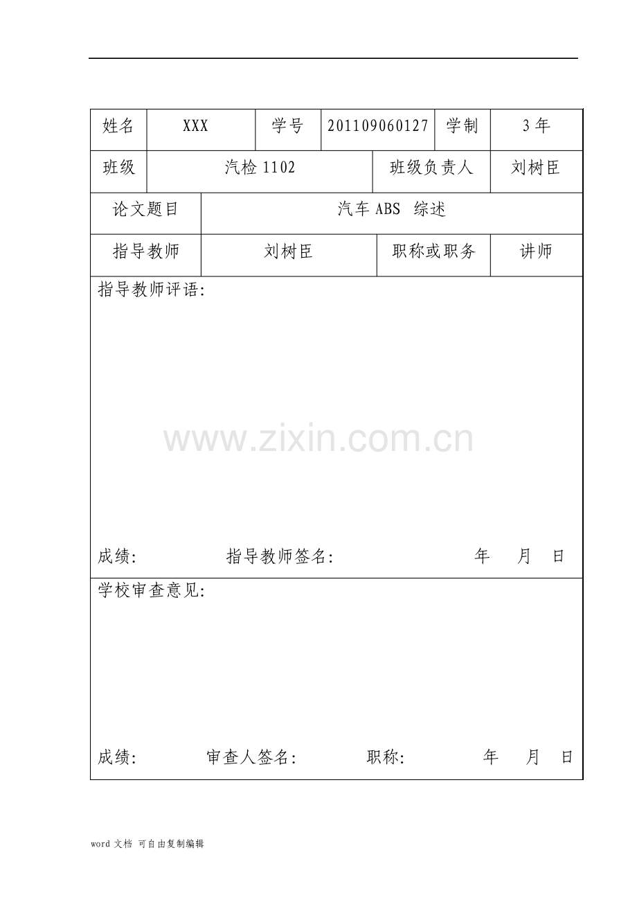 论文示范汽车ABS综述修改版.pdf_第3页