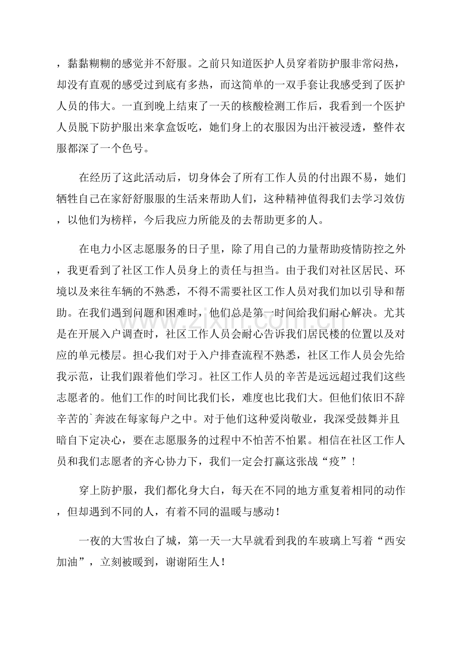 社区核酸检测志愿者心得体会.docx_第2页