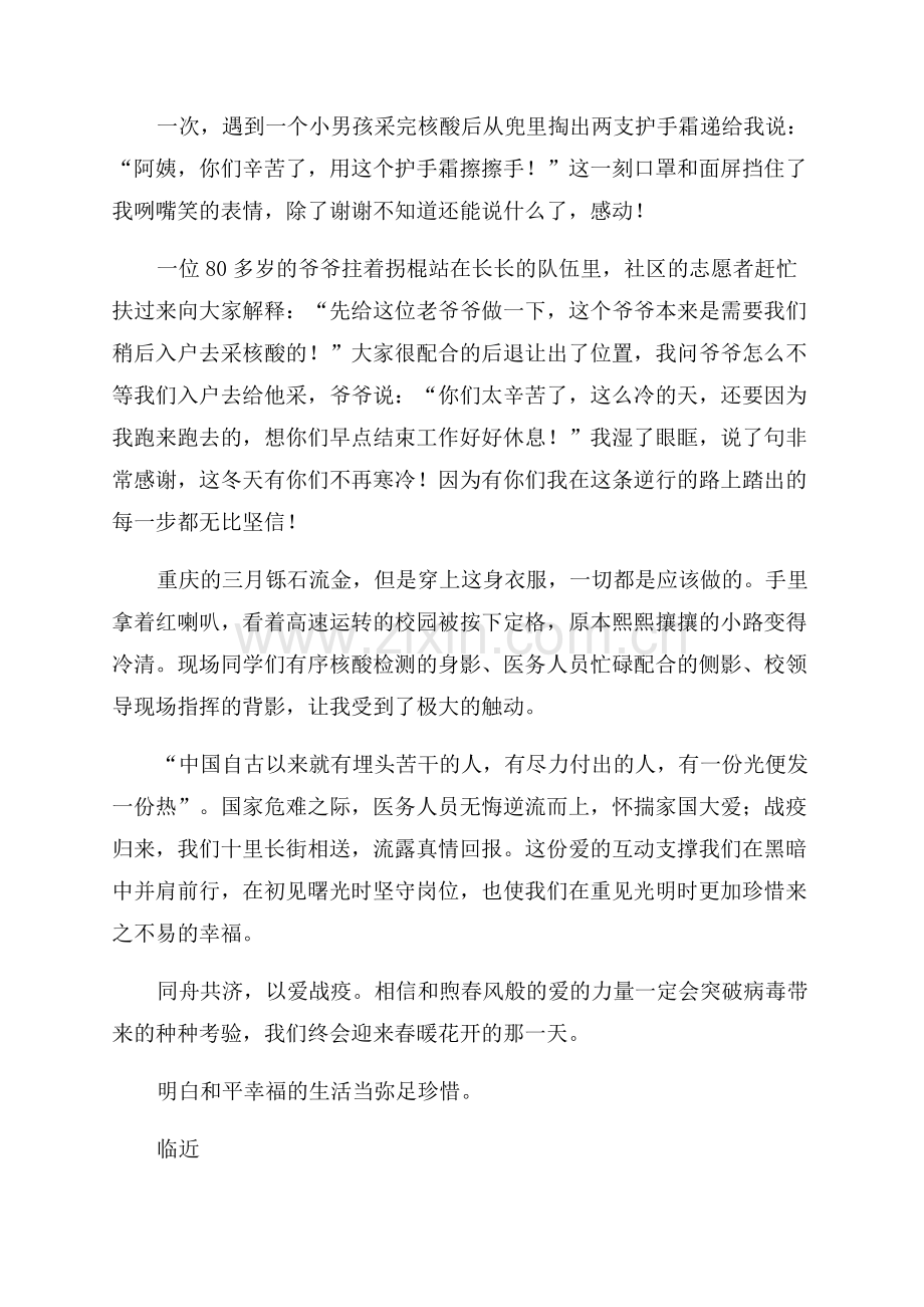 社区核酸检测志愿者心得体会.docx_第3页