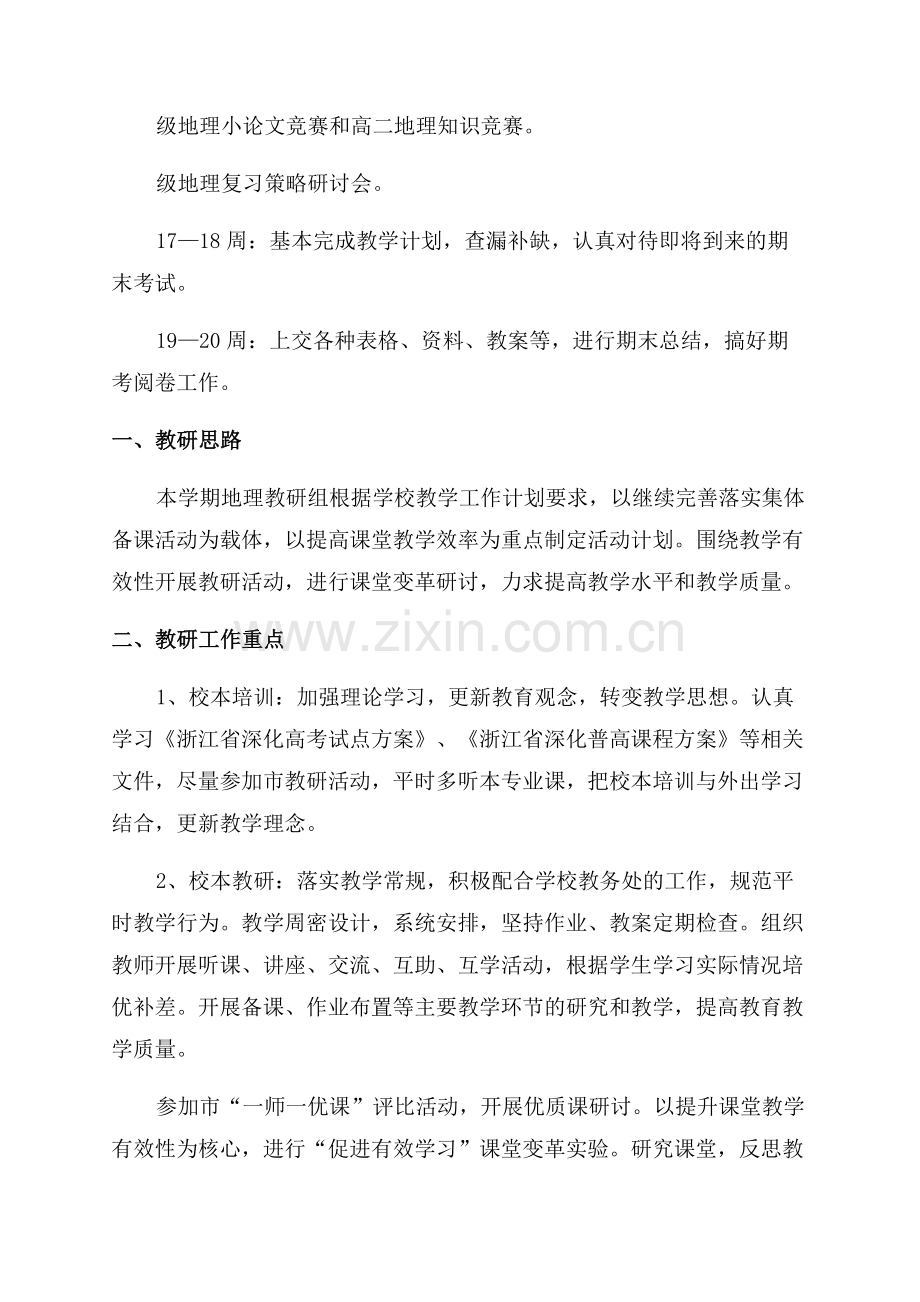 高中地理教研工作计划.docx_第3页