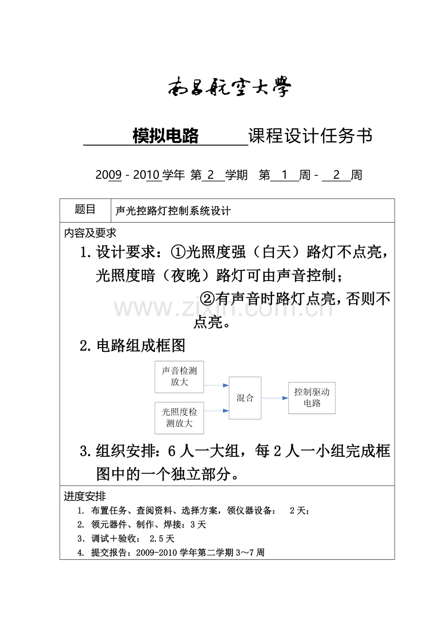 声光控路灯设计论文.doc_第3页