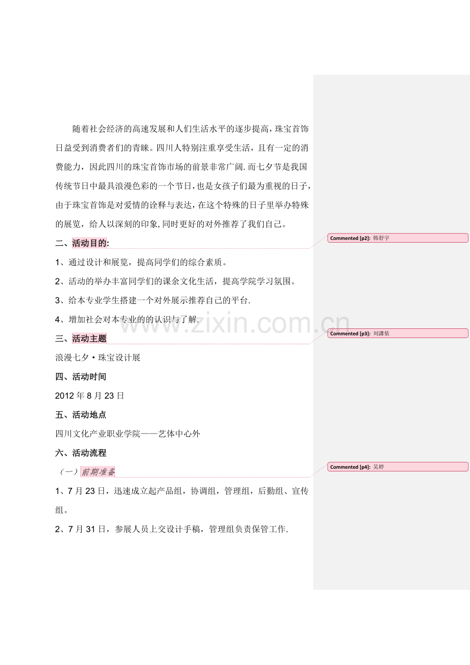 市场营销活动策划书-(2).doc_第3页