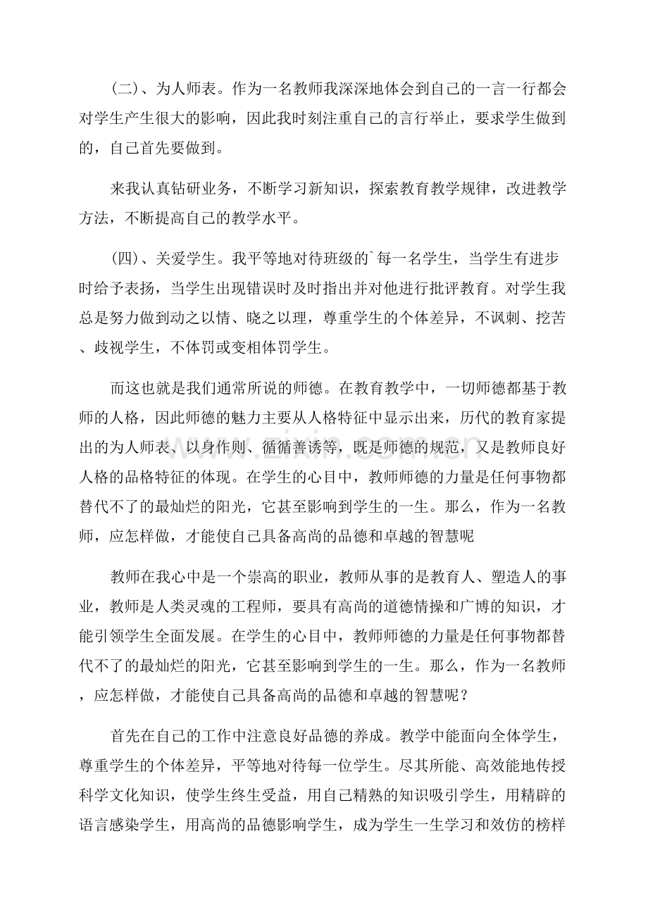 小学教师规范教学行为自查报告.docx_第3页