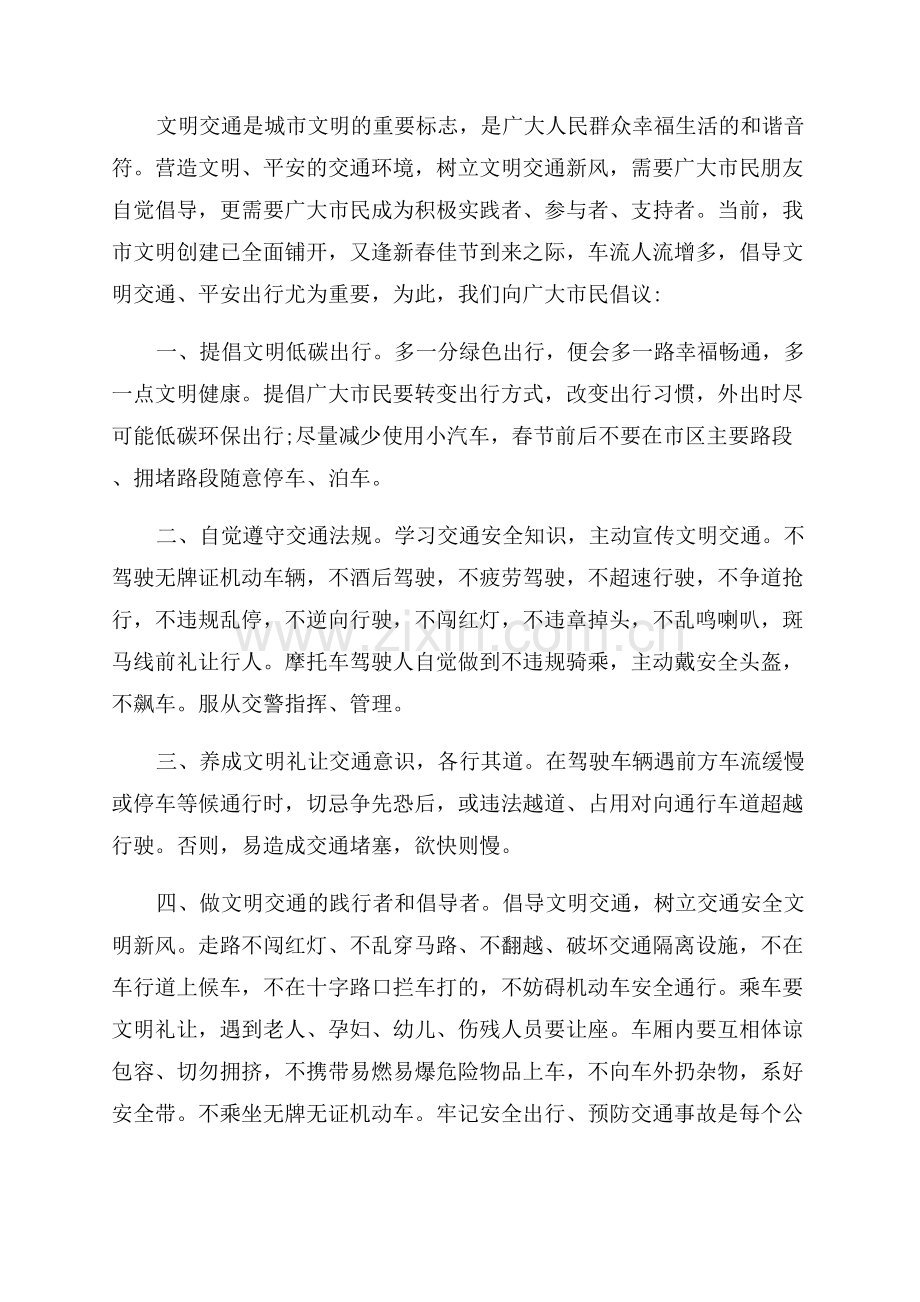 文明交通安全出行倡议书.docx_第2页