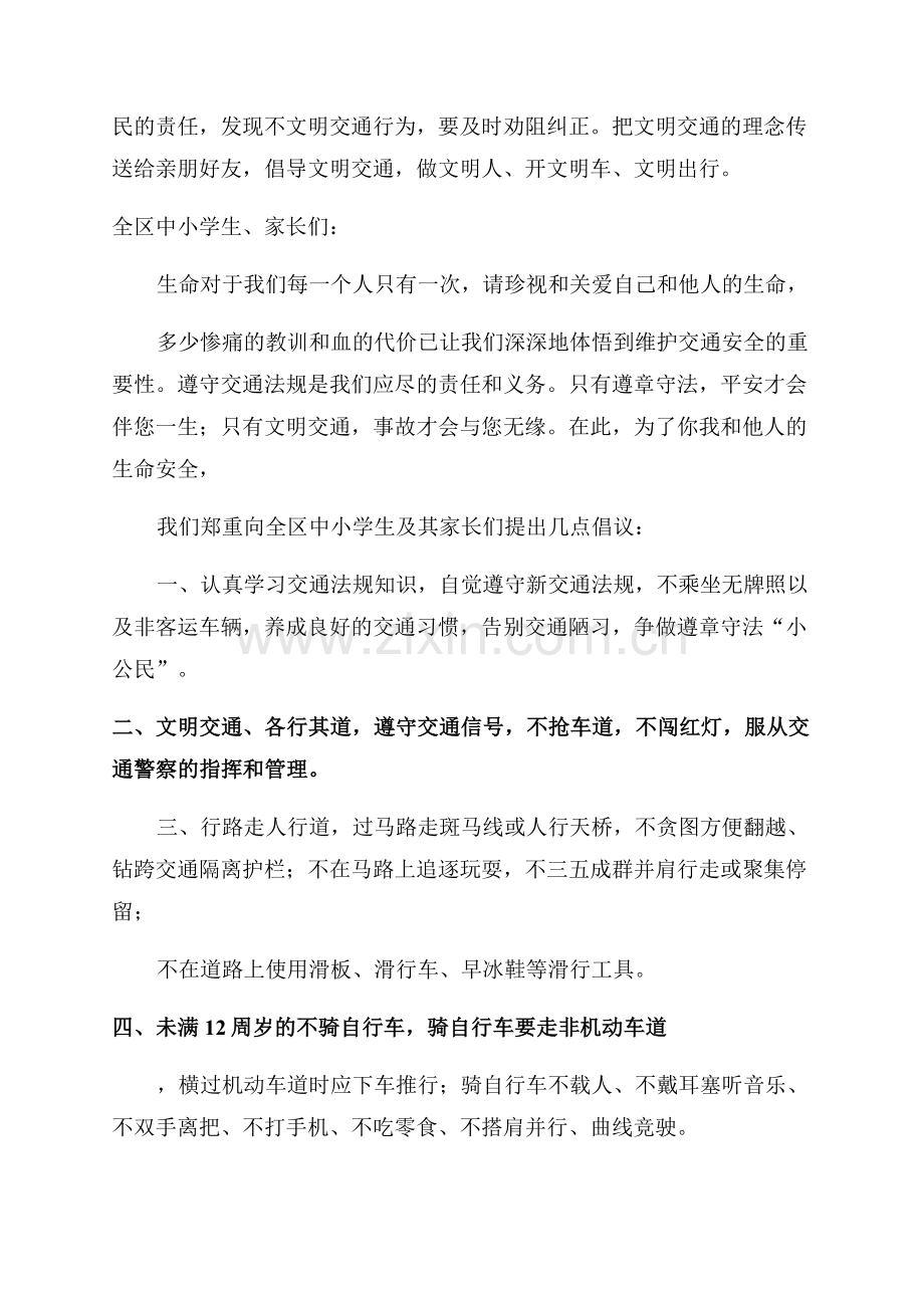 文明交通安全出行倡议书.docx_第3页